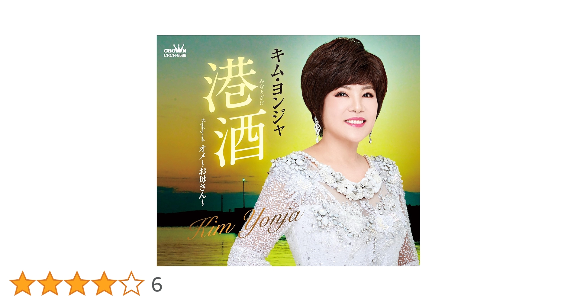 (未使用･未開封品)キム・ヨンジャ (カラオケDVD/模範歌唱) Amazon.co.jp: キム・ヨンジャ (カラオケDVD/模範歌唱) : DVD