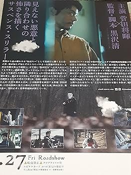 映画チラシ Amazon.co.jp: 映画チラシ「Cloud クラウド」通常版 主演:菅田将