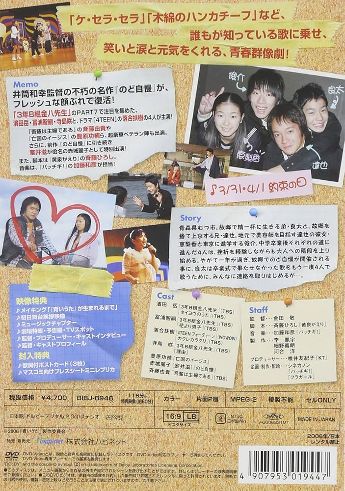 【送料・税込み！！！】青春の哀歌 Amazon.co.jp: 青いうた ~のど自慢青春編~ スペシャル