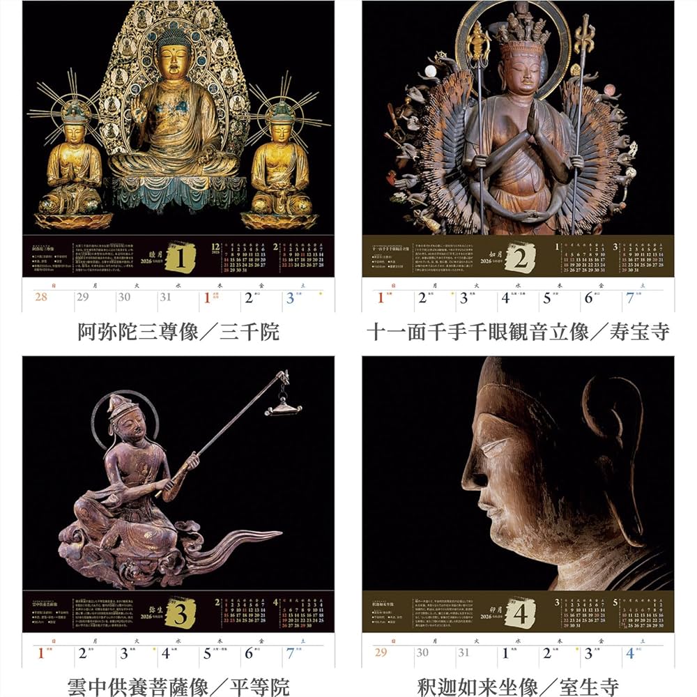 仏教の神々・グル達の壁掛けポスターカレンダー 12ページ　年代不明 仏教の神々・グル達の壁掛けポスターカレンダー 12ページ 年代不明