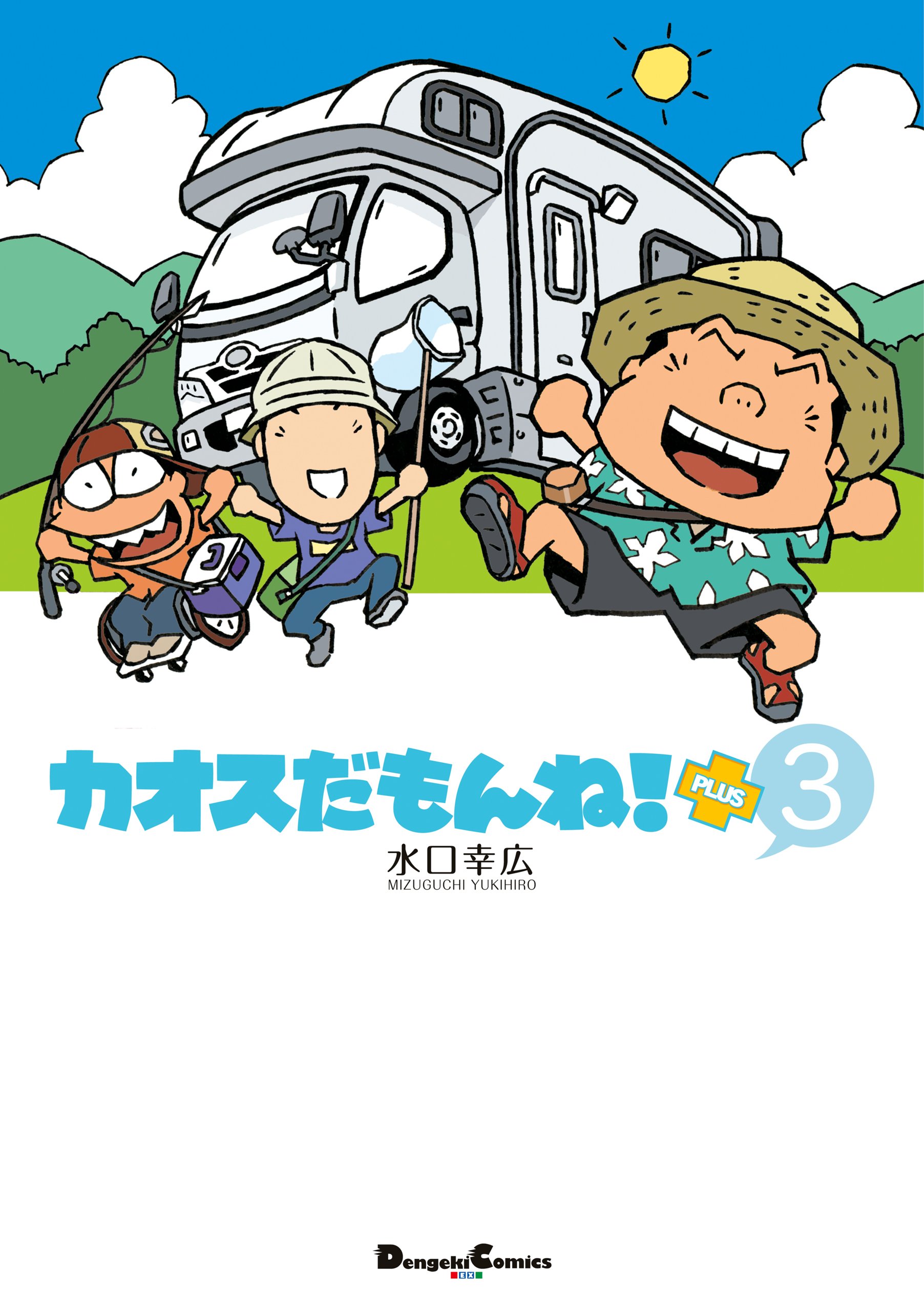 【中古】 カオスだもんね！　ＰＬＵＳ ４/アスキー・メディアワークス/水口幸広 かつて『週刊アスキー』で連載されていた超人気レポート漫画