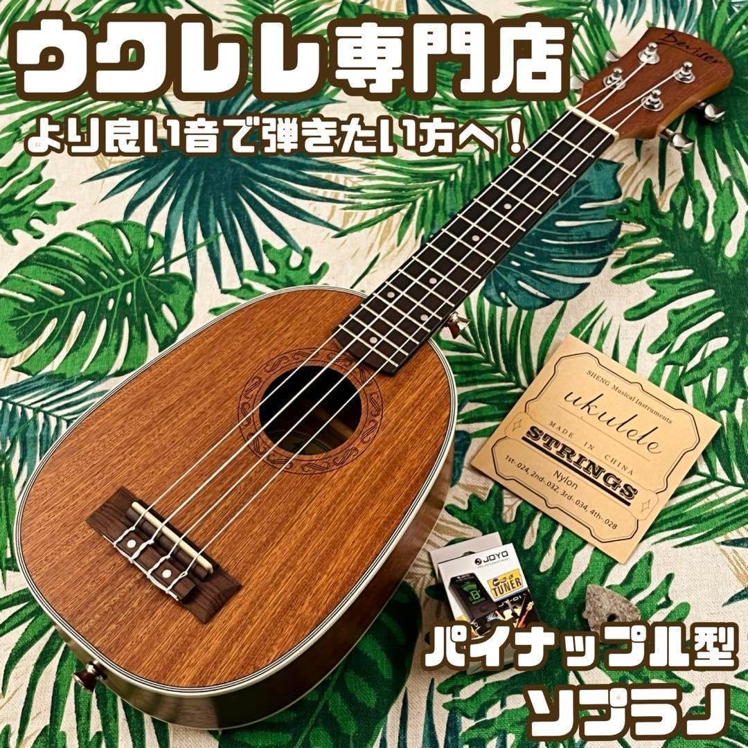 Amazon.co.jp: 【入門セット】Deviser製のパイナップル・ソプラノ 