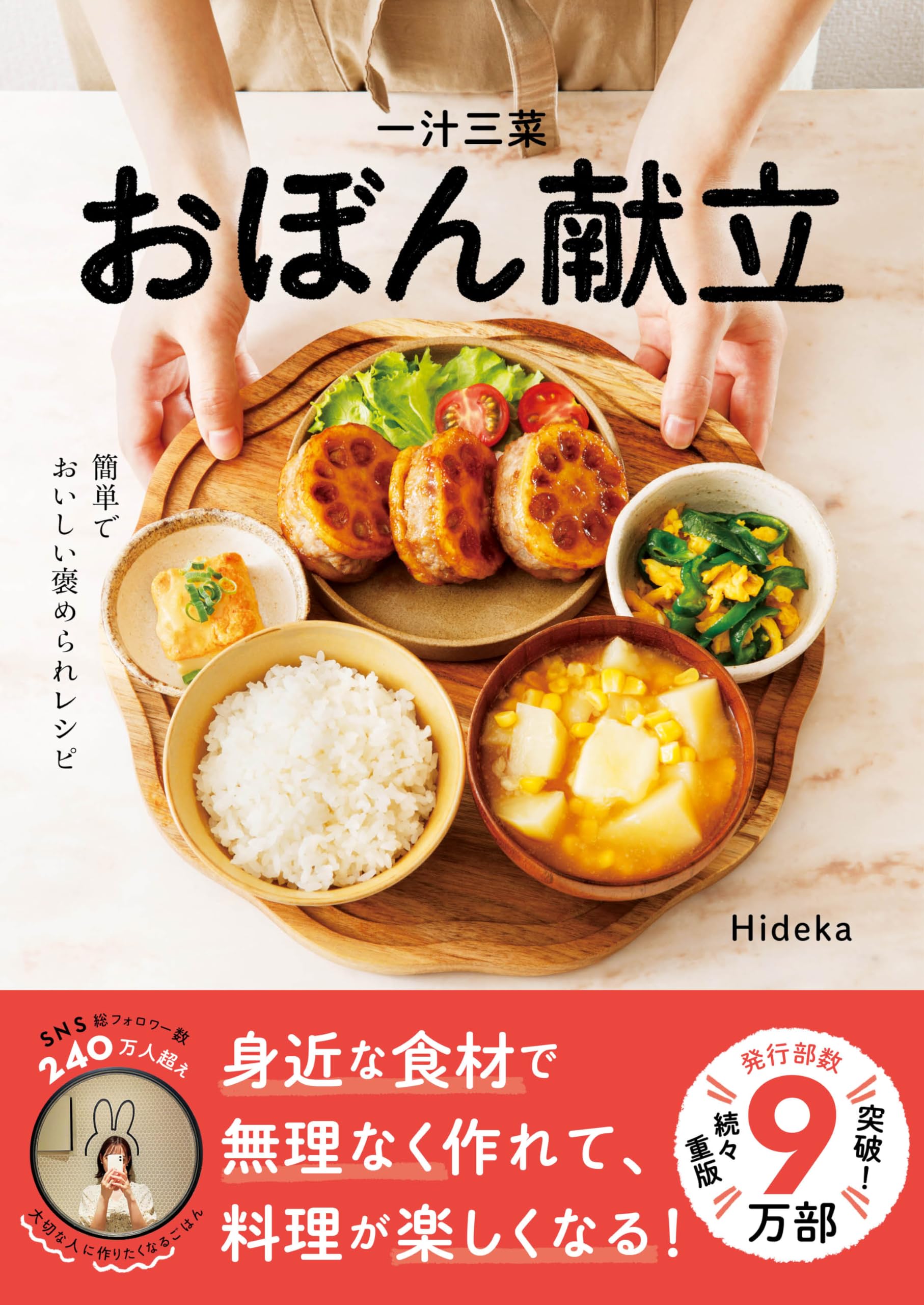 人気SALE，お得 料理 千円の食卓 今日は何を作ろうかな?