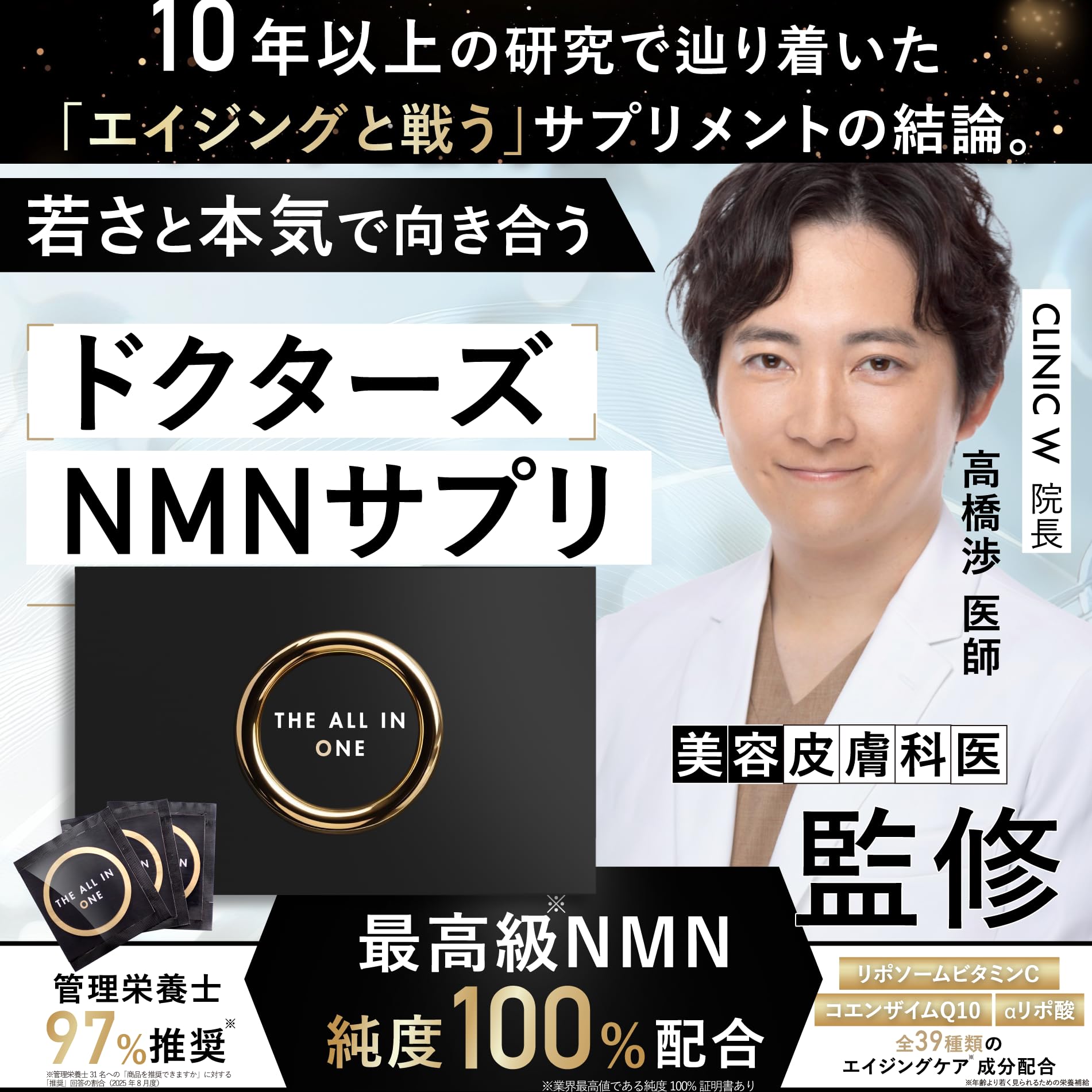 Amazon | 【ドクターズNMN】THEオールインワン 日本製 美容皮膚科医師