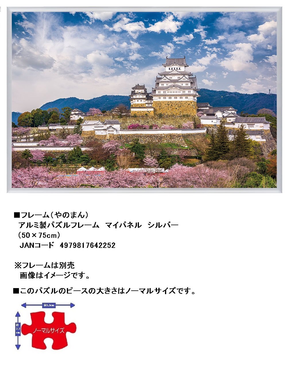 Amazon.co.jp: 1000ピース ジグソーパズル 桜咲く姫路城(兵庫