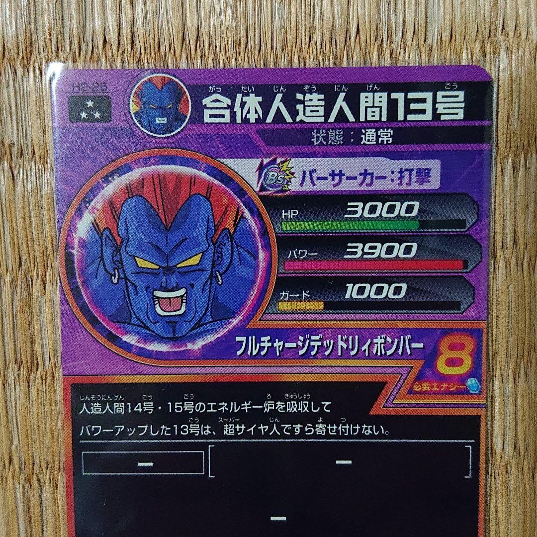 Amazon.co.jp: スーパードラゴンボールヒーローズ 合体人造人間13号