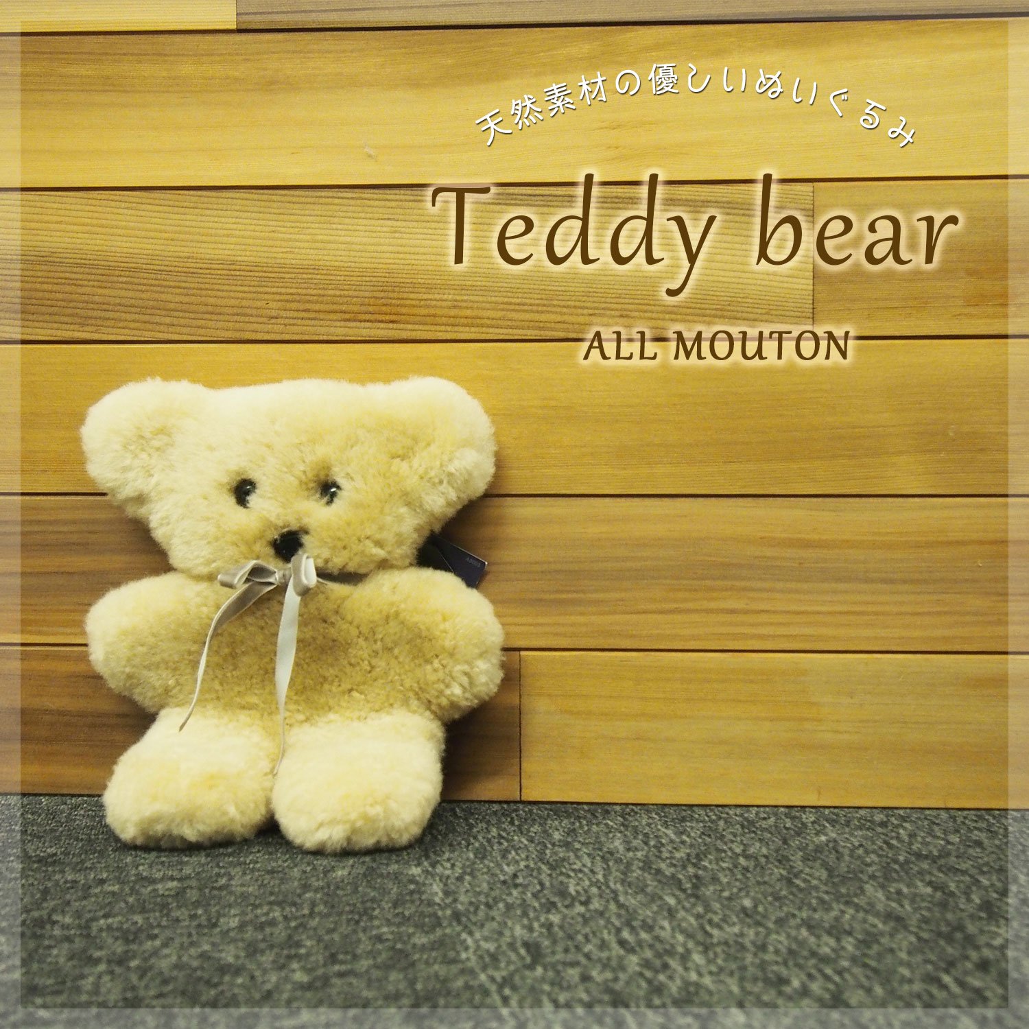 Amazon.co.jp: FURFURMOUTON ムートン かわいいテディベア 【本