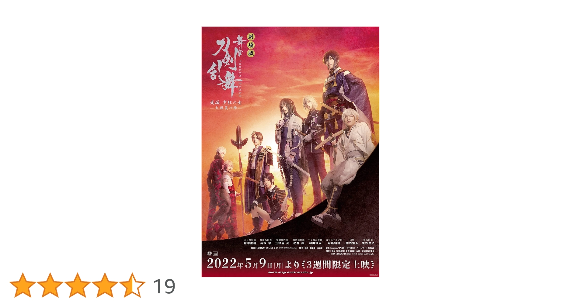 舞台 刀剣乱舞 刀ステ 无伝 大坂夏の陣 劇場版 特典 限定生フィルム 全員集合 film-02.png