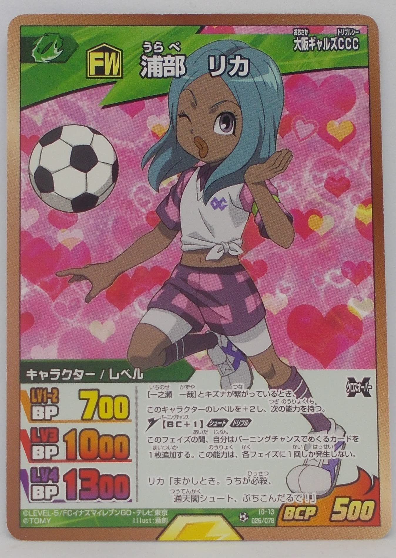 Amazon.co.jp: 【IG-13 026/078 C】浦部リカ／イナズマイレブン