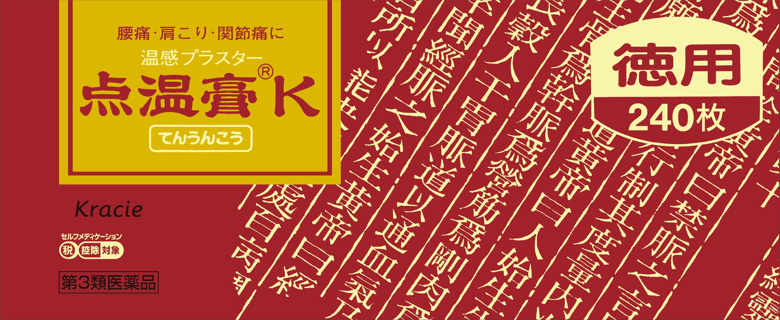 【第3類医薬品】点温膏K 240枚