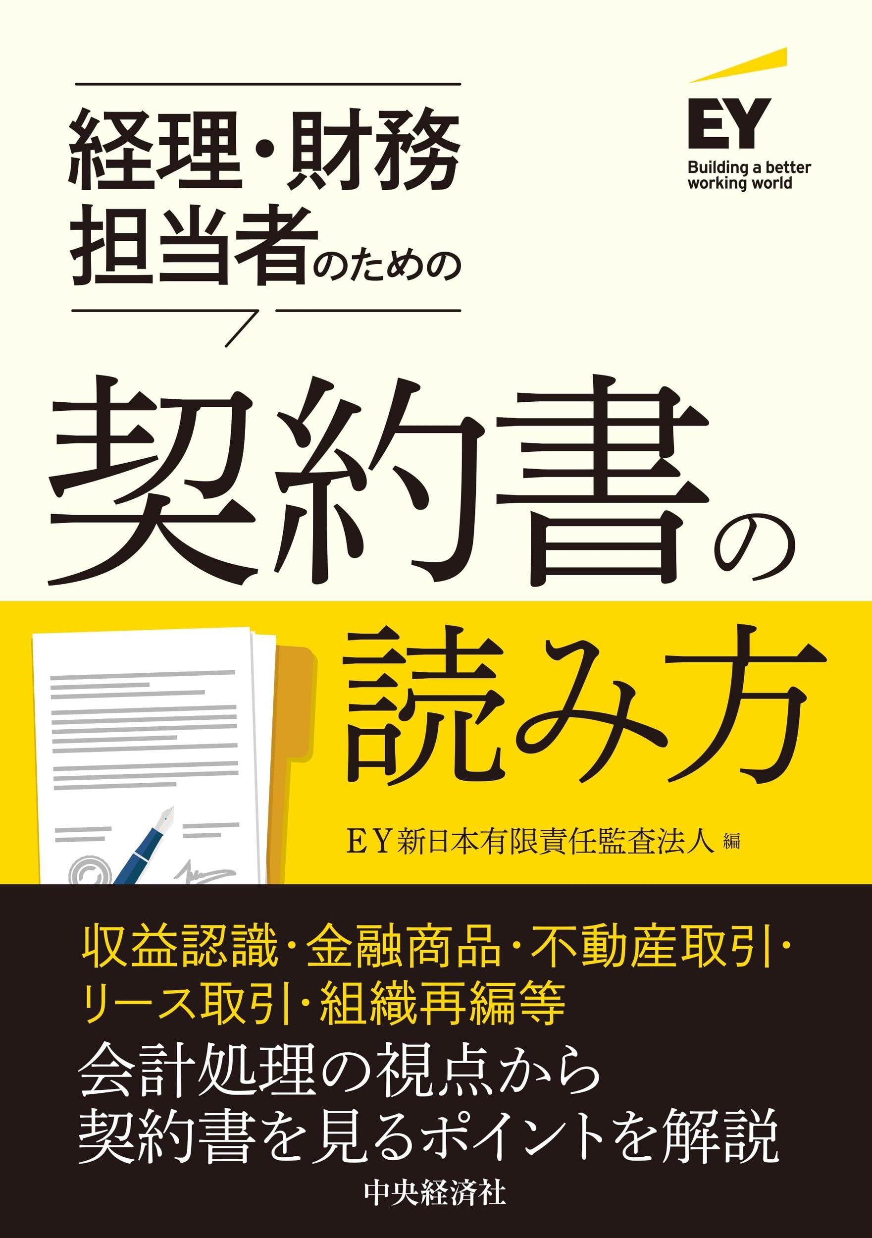 Amazon.co.jp: EY新日本有限責任監査法人: 本、バイオグラフィー、最新