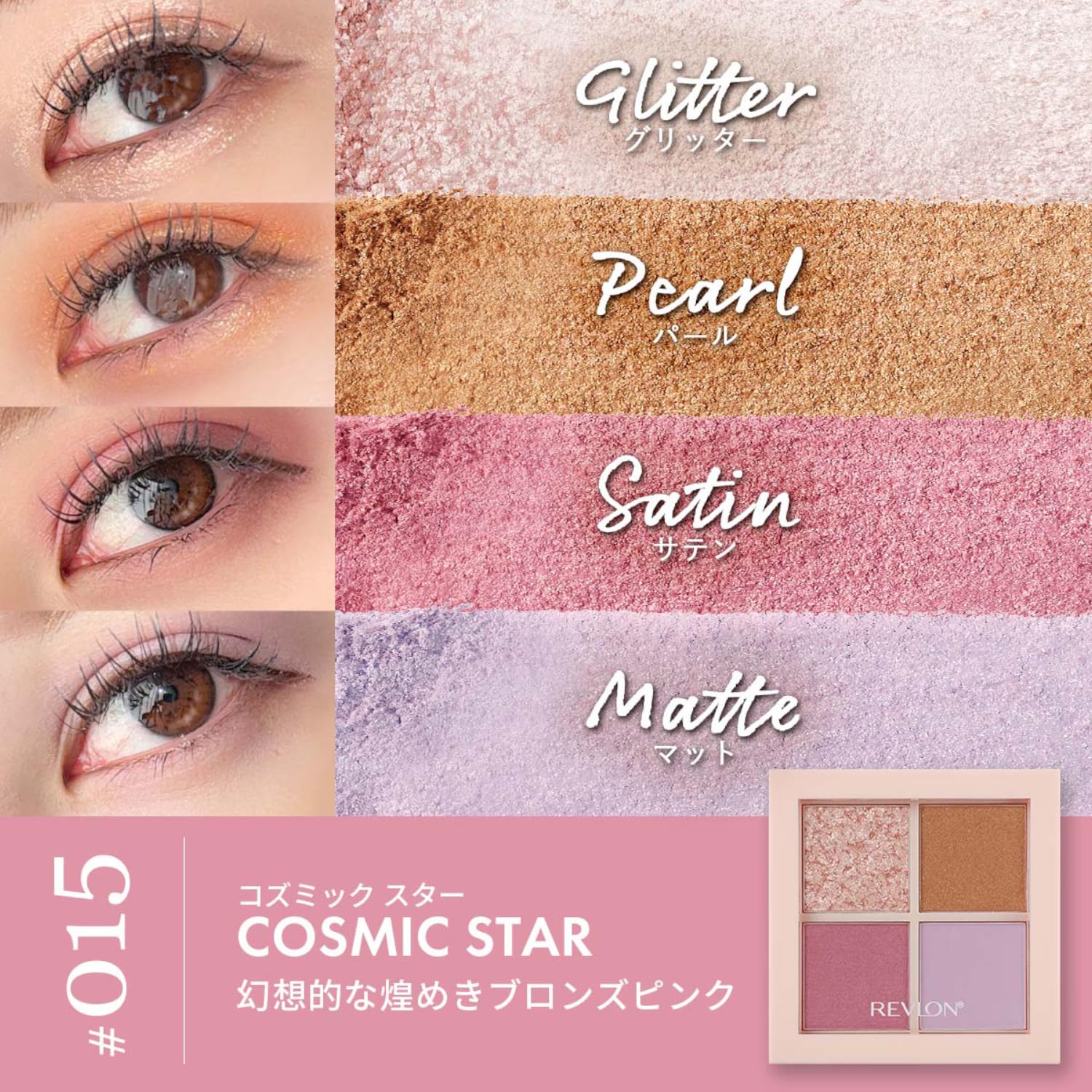 Amazon.co.jp: レブロン ダズル アイシャドウ クアッド 015 コズミック