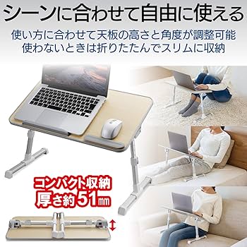【特価商品】エレコム パソコンデスク ローテーブル 折りたたみ 高さ5段階 角度 Amazon.co.jp: エレコム パソコンデスク ローテーブル
