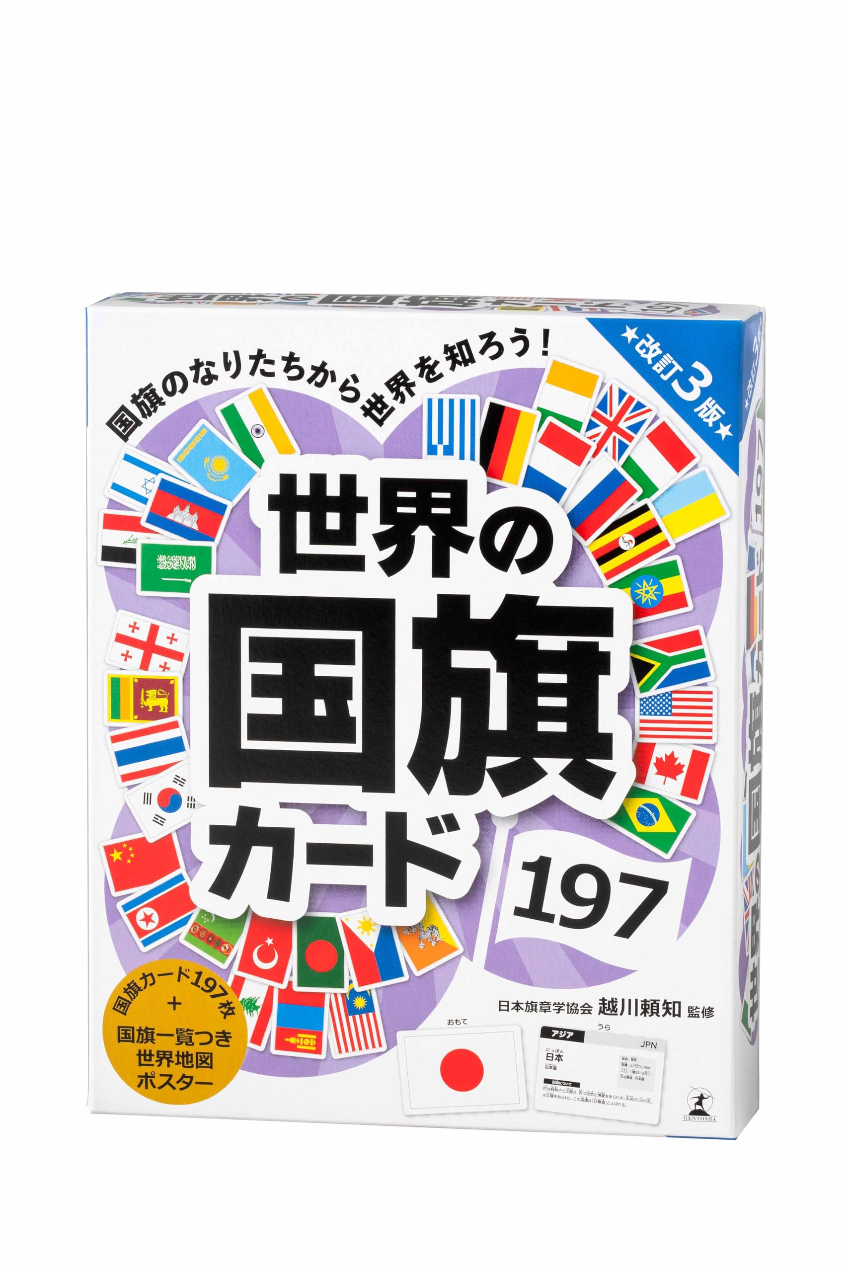 Amazon | 幻冬舎(Gentosha) 世界の国旗カード197 改訂3版 | 地図・国旗
