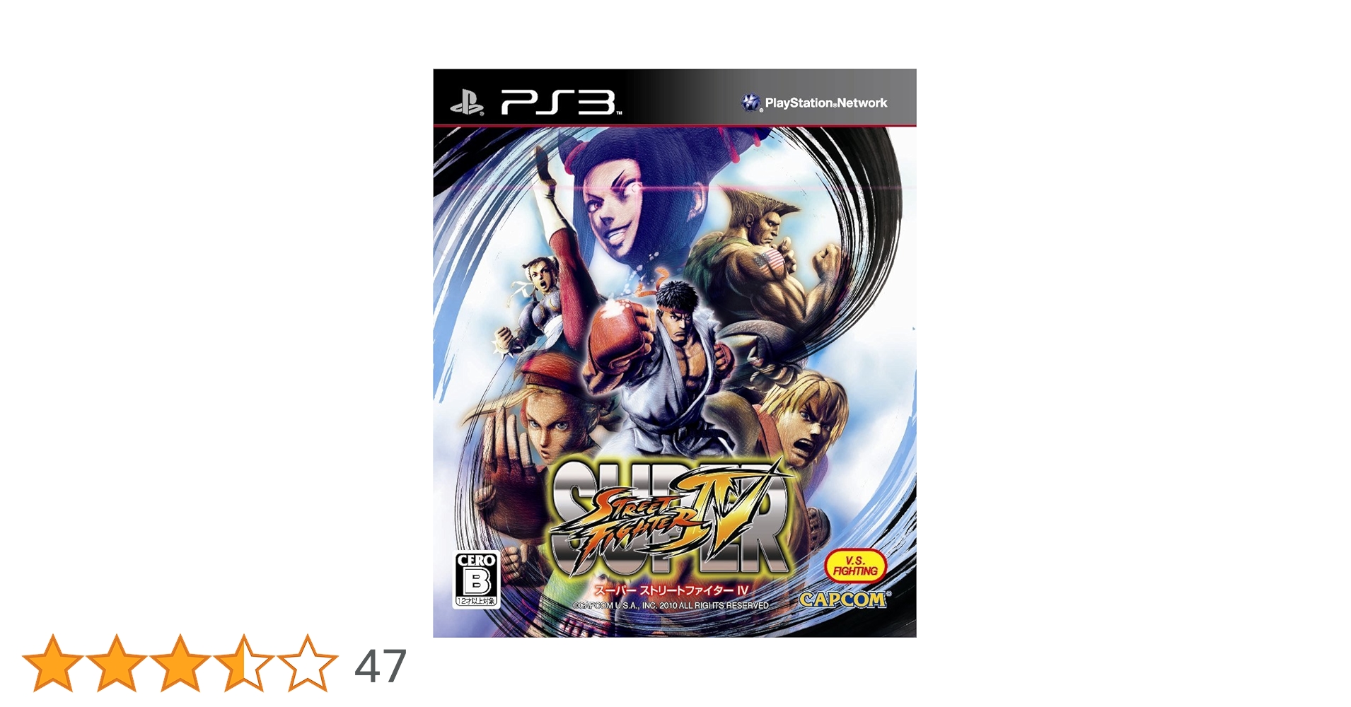 Amazon.co.jp: スーパーストリートファイターIV コレクターズ