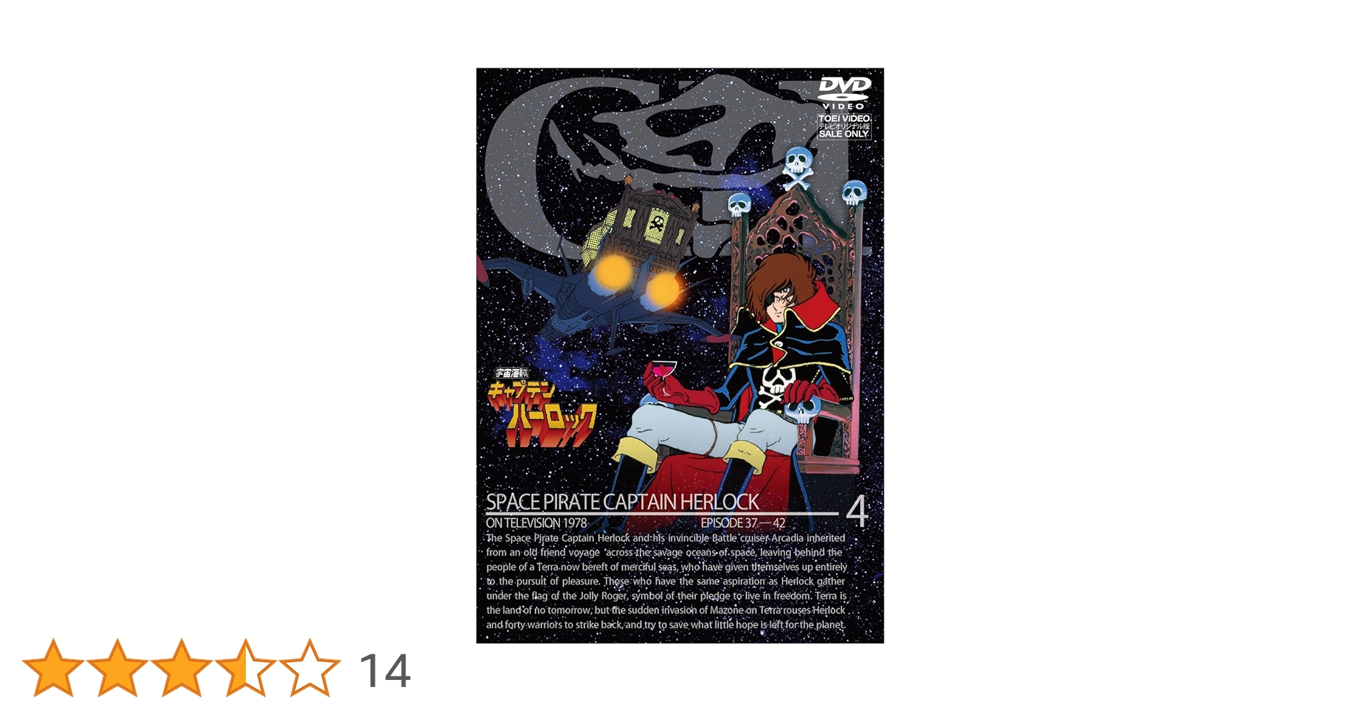 宇宙海賊キャプテンハーロック DVD　1～4巻　全巻セット 宇宙海賊キャプテンハーロック VOL.1〜4 全4巻 [DVDセット]