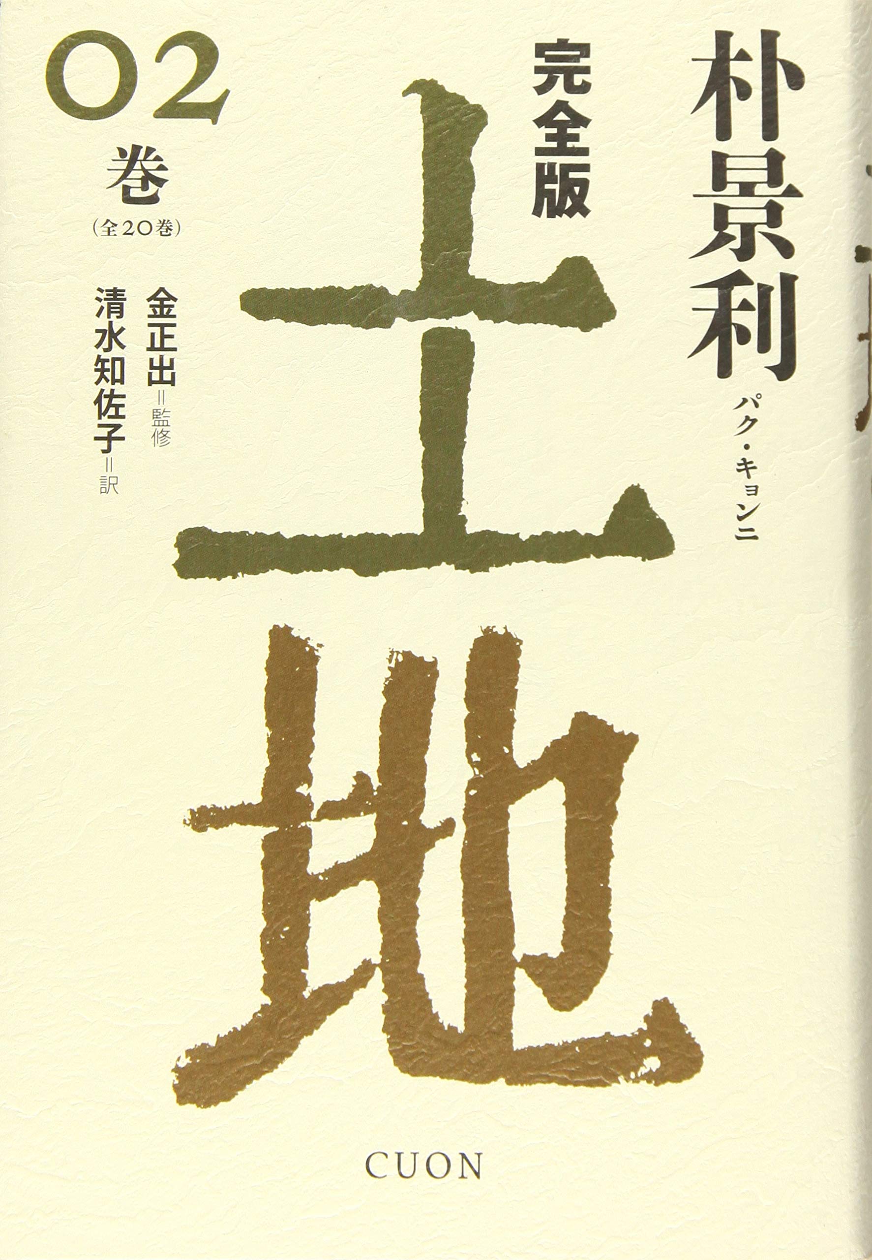 完全版 土地 (02)