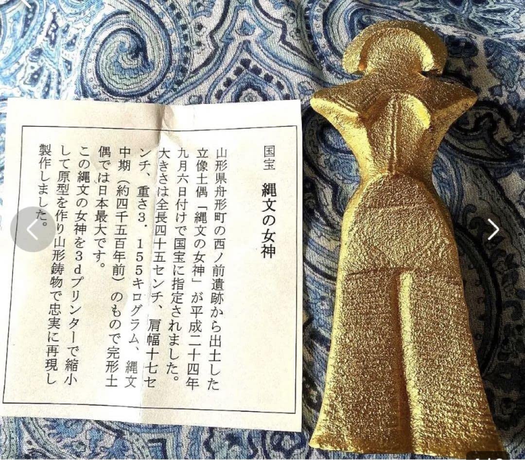 金運爆上げ　特別祈祷　古代神　国宝　縄文の女神　(山形純銅製) Amazon.co.jp: 金運爆上げ 特別祈祷 古代神 国宝 縄文の女神
