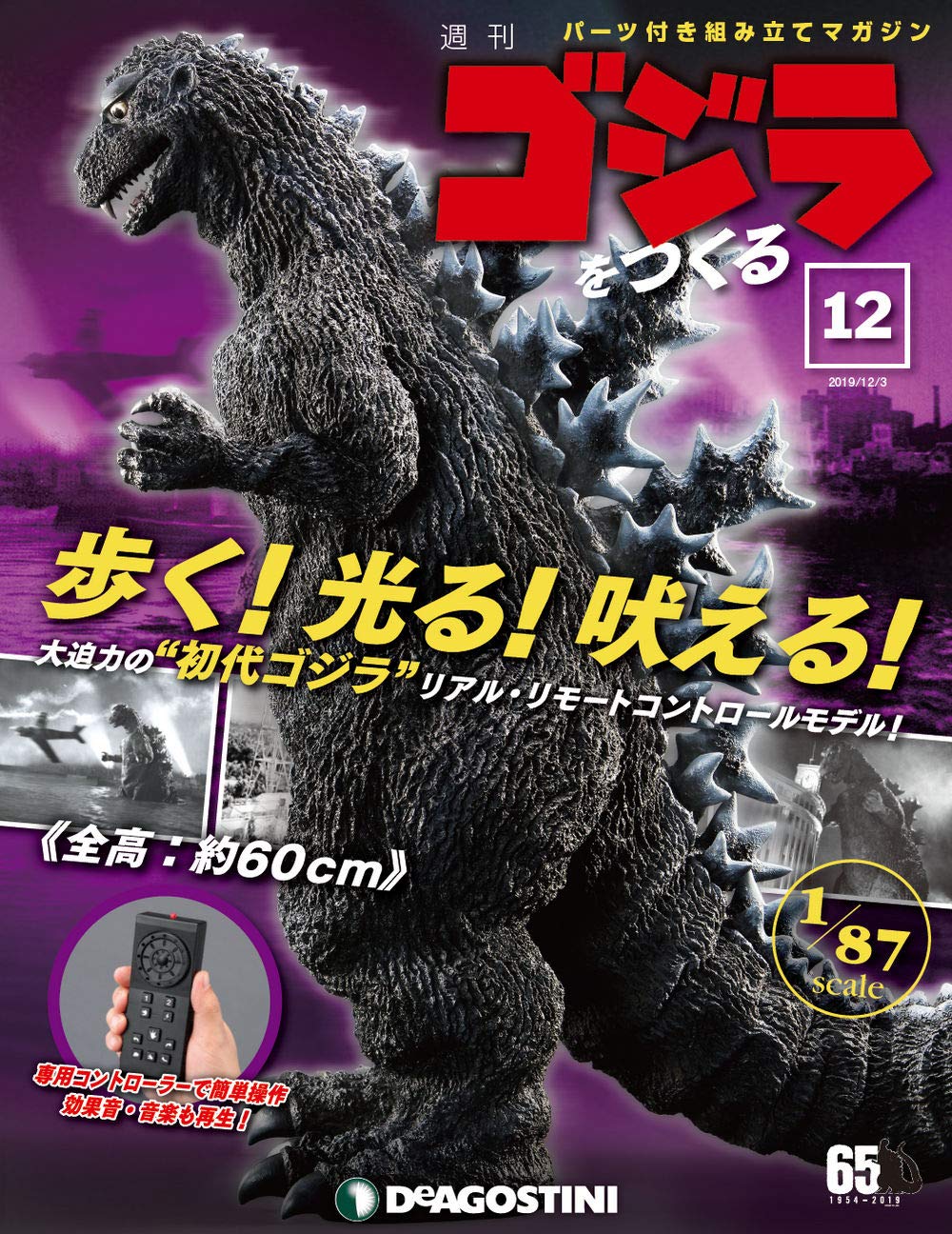DeAGOSTINI ゴジラをつくる　全巻セット　1-100巻新品未使用 デアゴスティーニ】大迫力！「初代 ゴジラをつくる」全80号