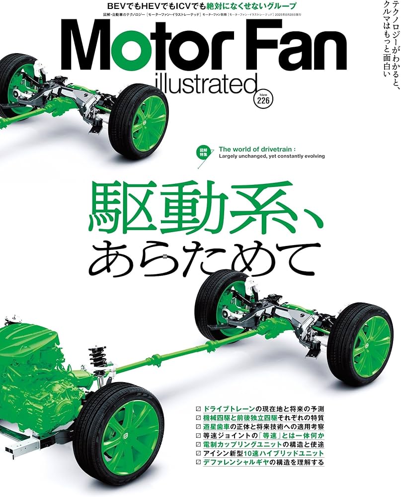 MOTOR FAN illustrated - モーターファンイラストレーテッド