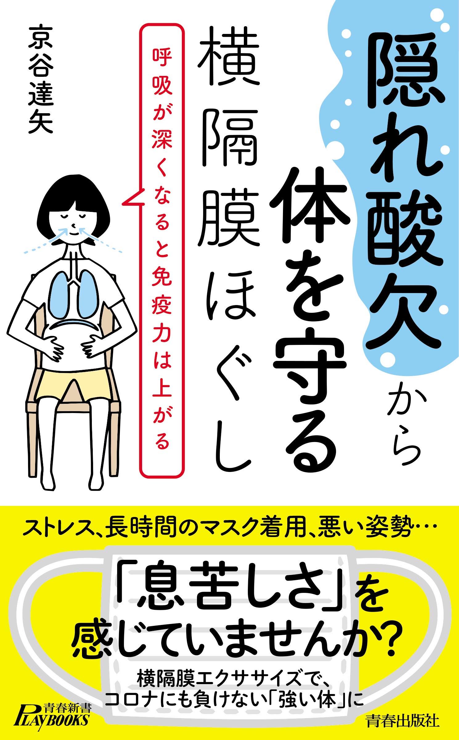 隠れ 酸 欠