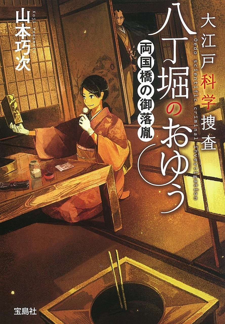 御 落胤