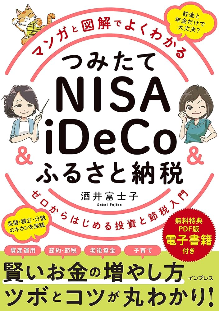 【定価約5万円分】イラスト参考書 20冊セット イラストと図解で丸わかり! 世界一やさしい新NISAの始め方