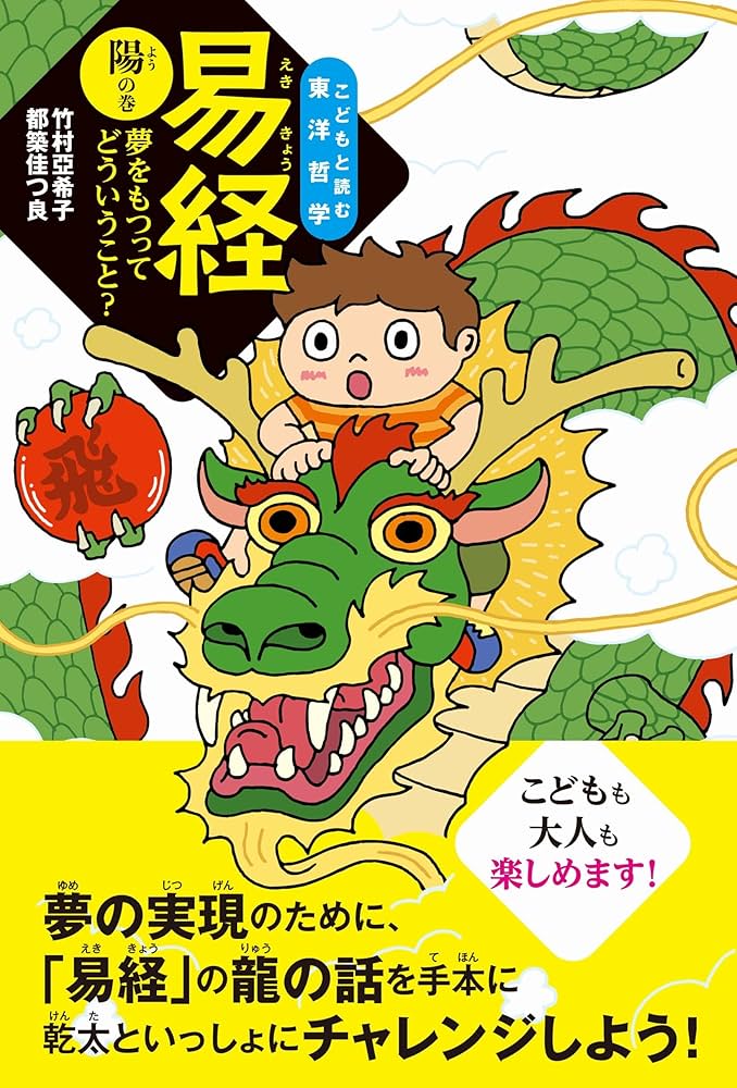 竹村亜希子 致知出版 講演セミナーCD教材　4・5の2巻セット 易経 竹村亜希子 致知出版 講演セミナーCD教材 4・5の2巻セット 易経