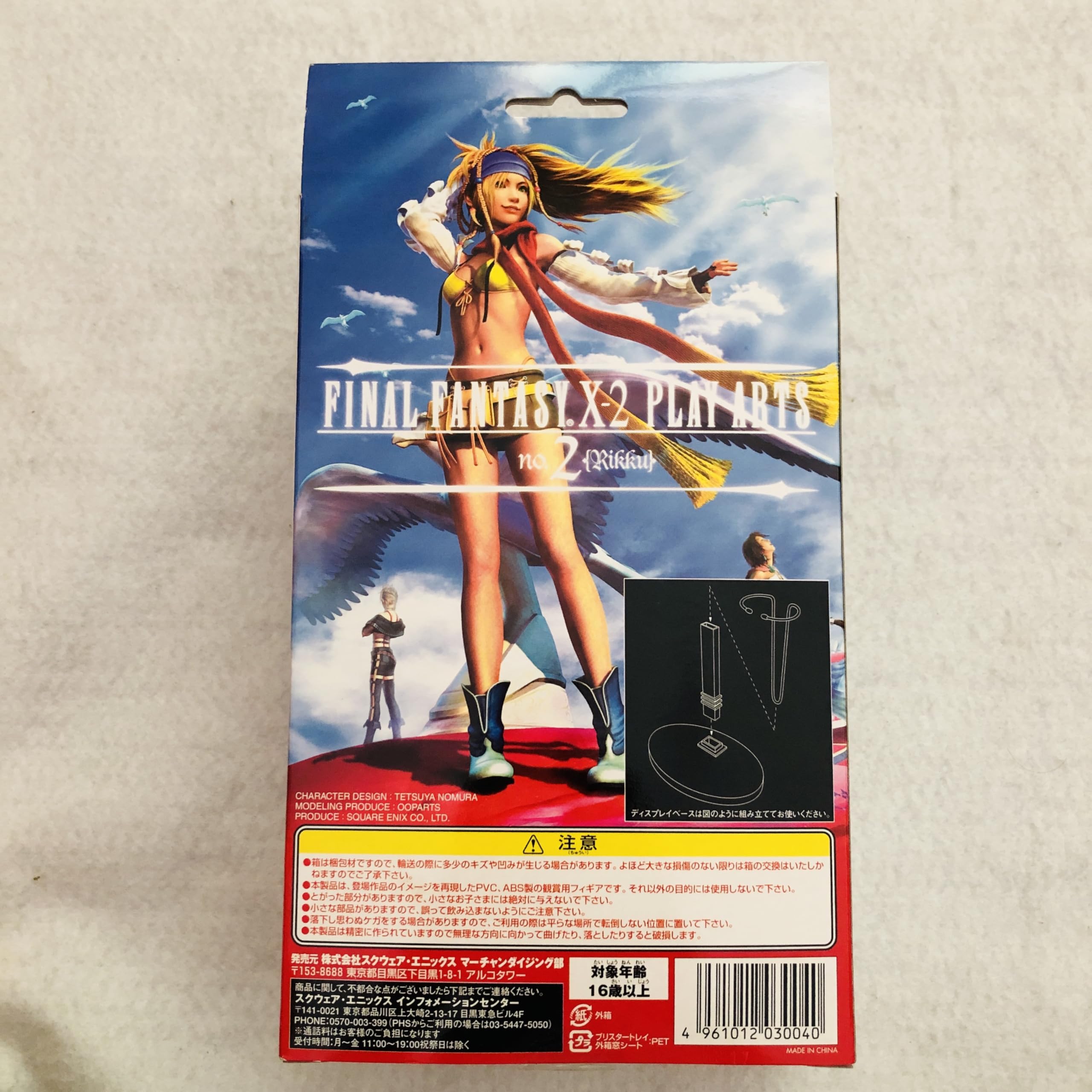 Amazon | ファイナルファンタジーx-2プレイアーツ No.2 Rikku