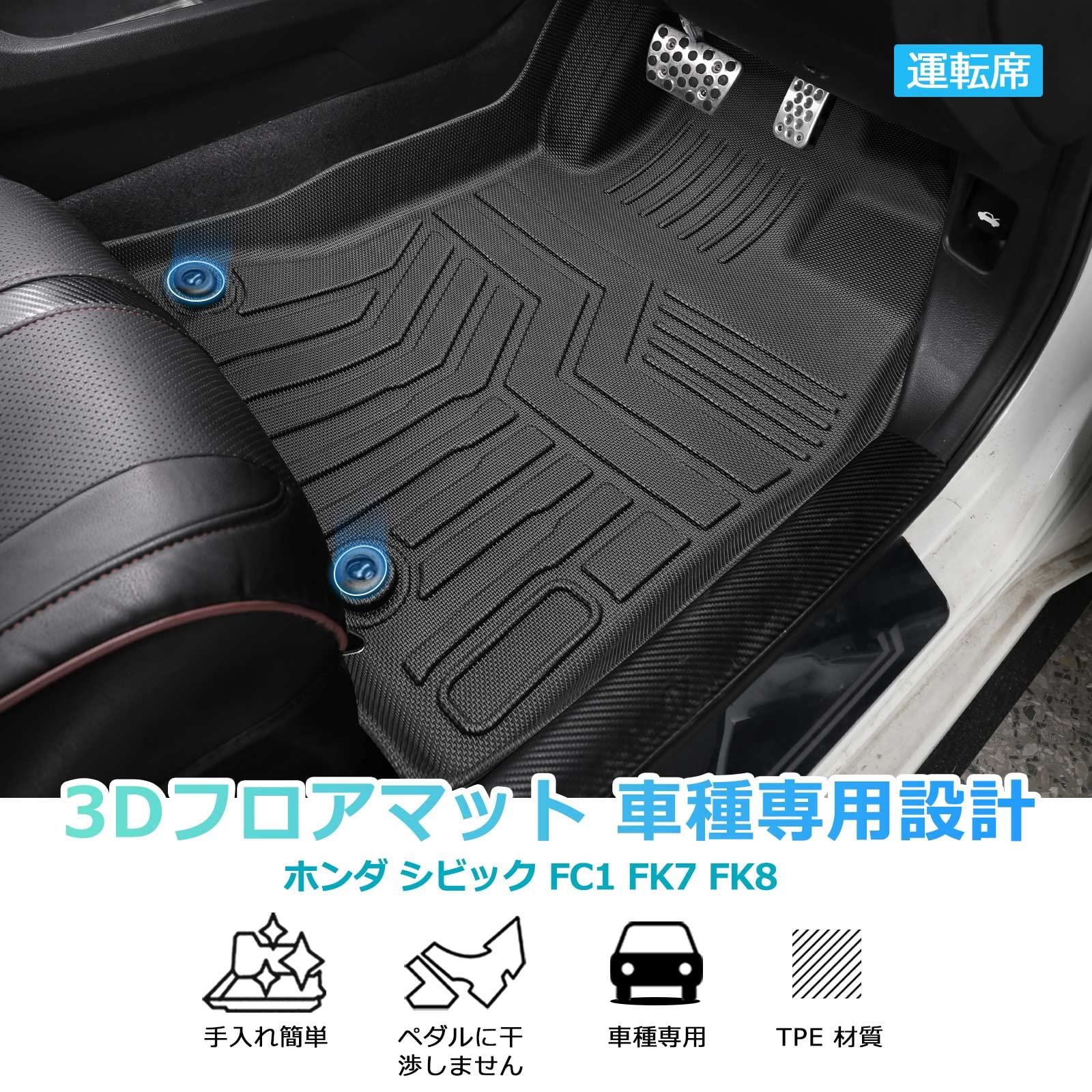 Amazon | Cartist ホンダ シビック フロアマット FC1 FK7 FK8 