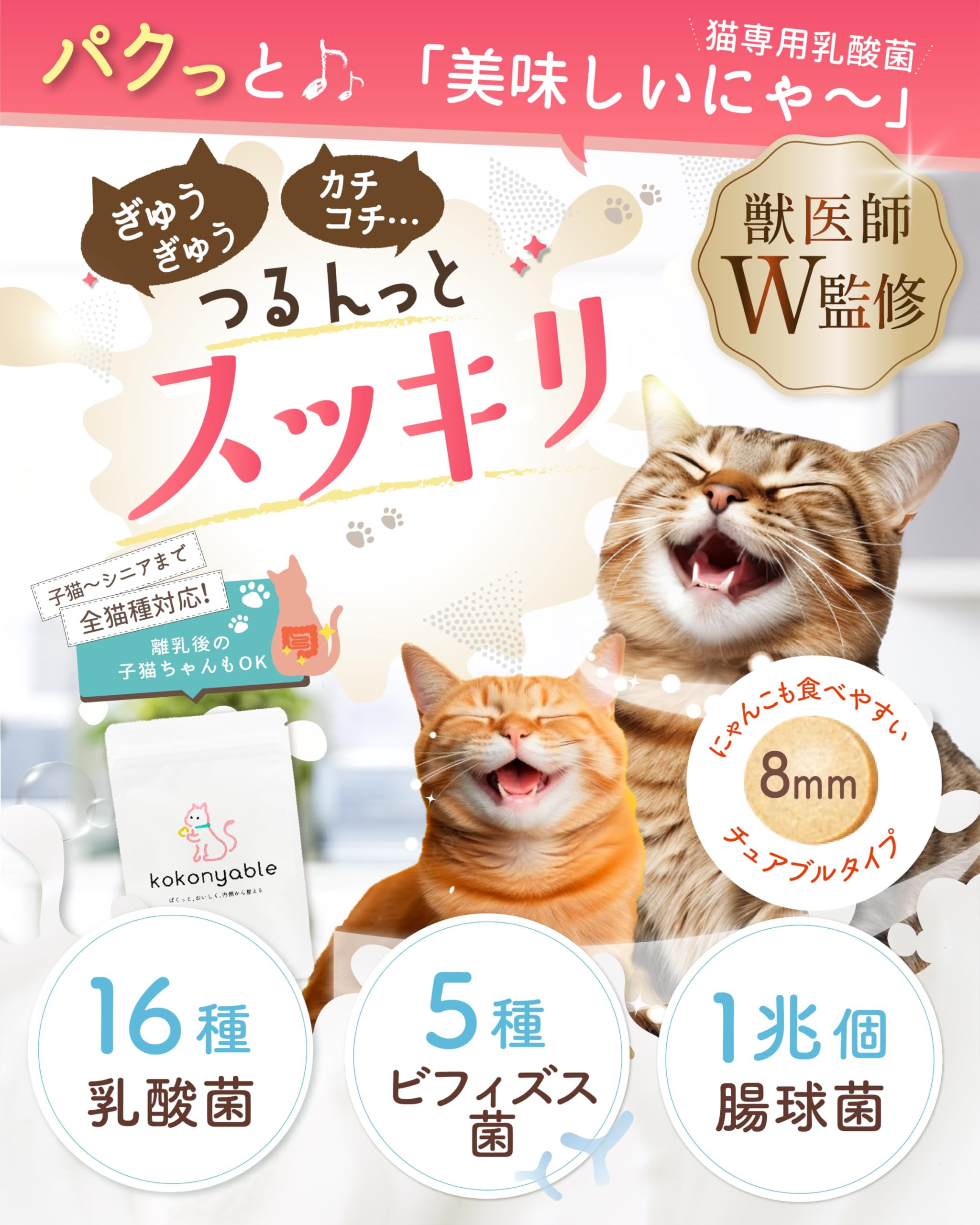mu4757 ここにゃぶる　猫用健康補助食品　60粒　x3 Amazon.co.jp: ここにゃぶる 猫 犬 乳酸菌 サプリ W獣医監修 栄養409種