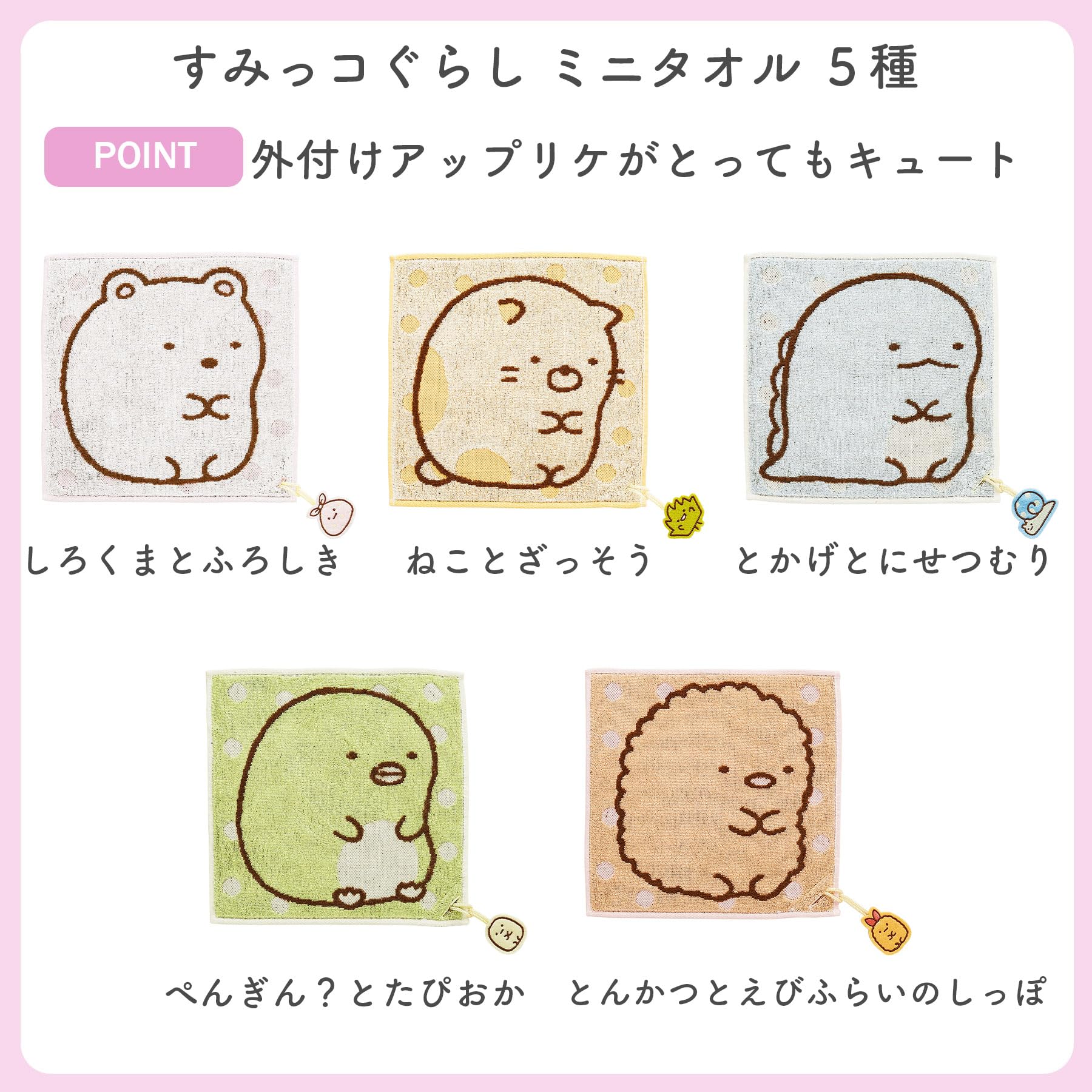 Amazon.co.jp: 丸眞 ミニタオル ハンドタオル ハンカチ すみっコぐらし