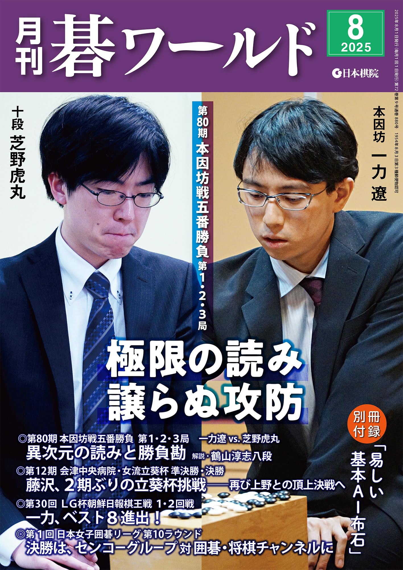 【碁ワールド】2015.1～2023.12中全74冊 碁ワールド】2015.1～2023.12中全74冊