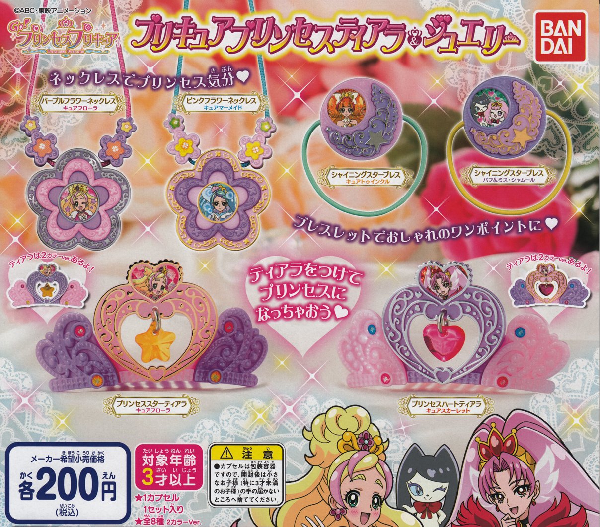 Amazon | Go!プリンセスプリキュア プリキュアプリンセスティアラ
