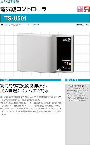通販正規品 ヤフオク! 電気錠制御盤コントローラー TS-U501 - NEW国産
