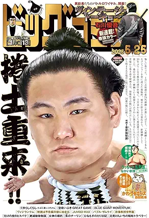 Big Comic 2025-10 (ビッグコミック 2025年10日号)