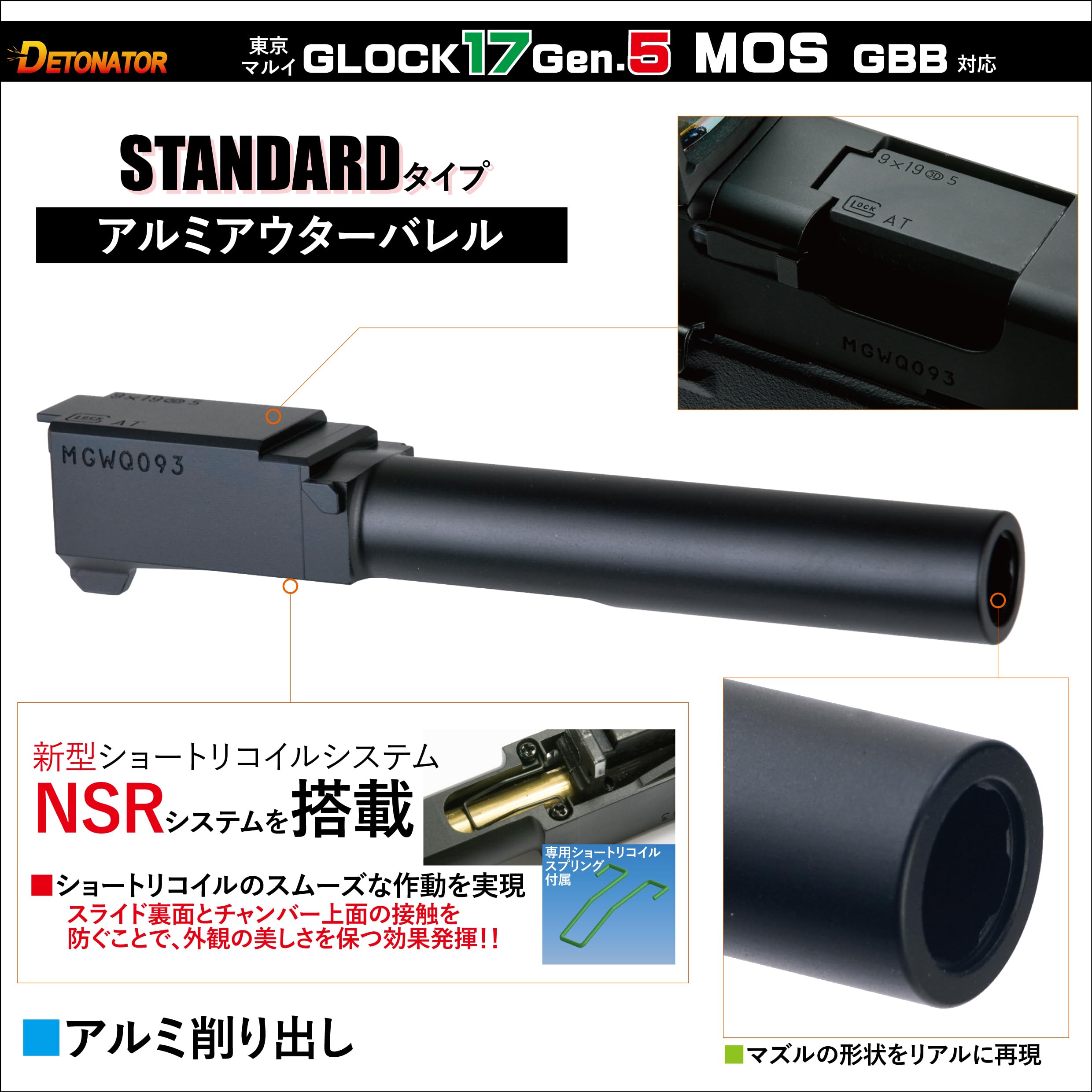 Amazon | DETONATOR 東京マルイ G17 Gen5 MOS用 スタンダードスタイル