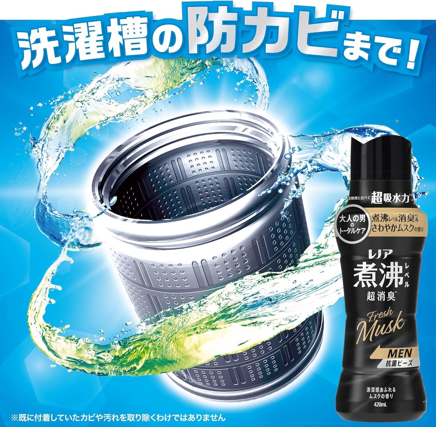 Amazon | レノア 煮沸レベル超消臭 抗菌ビーズ MEN Fresh Musk