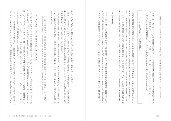 対人関係精神分析を学ぶ: 関わるところに生まれるこころ | 一丸