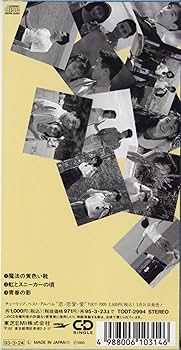 チューリップ　魔法の黄色い靴　SUPER DELUXE Amazon.co.jp: 魔法の黄色い靴 (Super Deluxe)(2EP+SHM-CD+2CD+