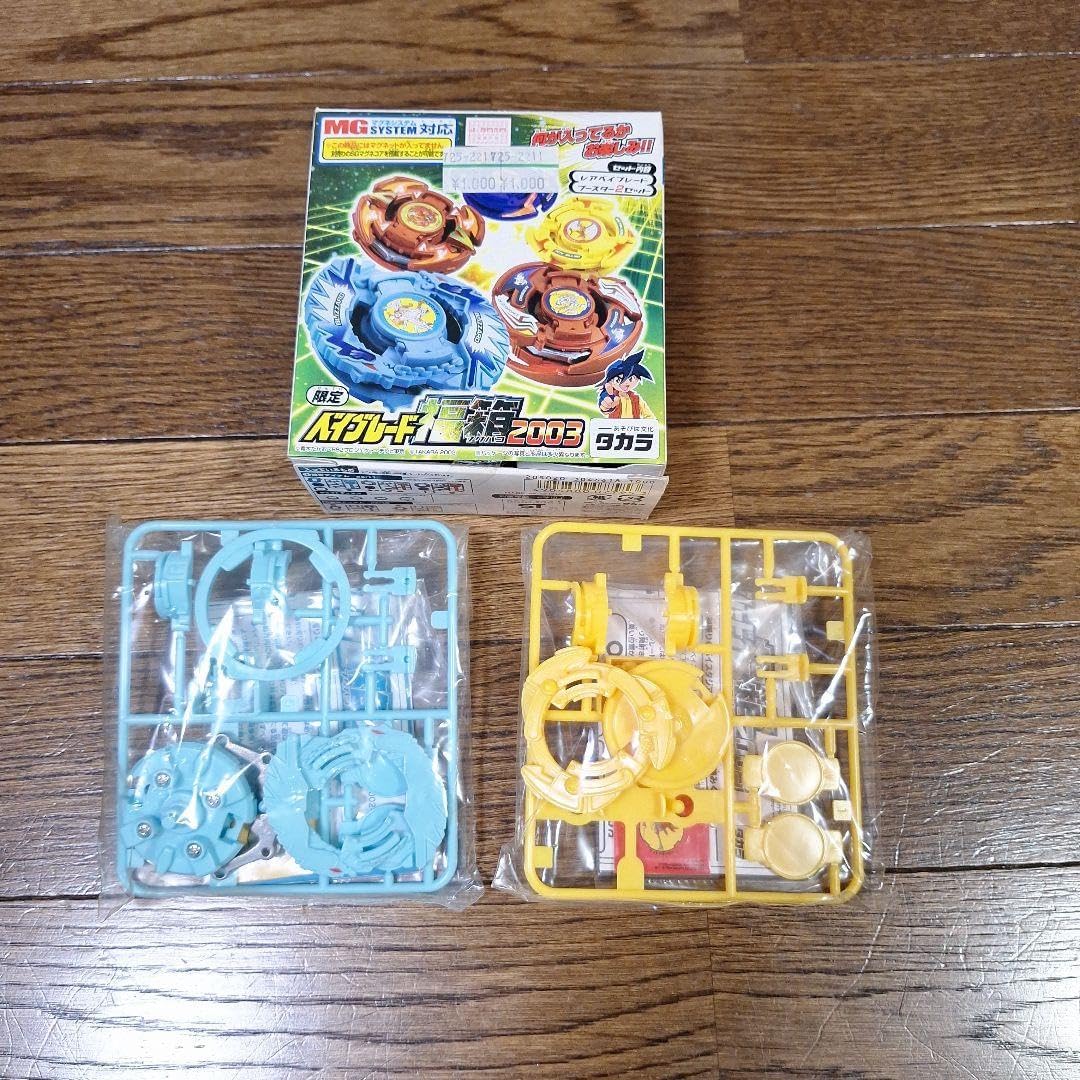 限定 福箱2003 爆転シュートベイブレード M109748991 - キャラクター