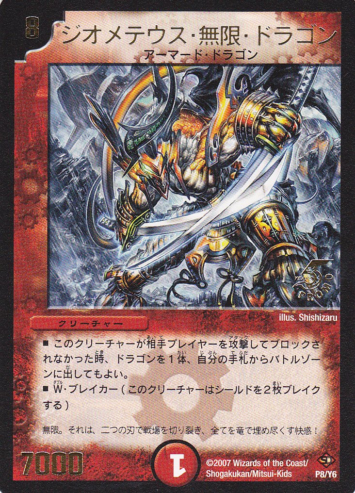 ジオメテウス無限ドラゴン　スーパーデッキゼロ優勝者賞　プロモ　ワンオーナー ジオメテウス無限ドラゴン スーパーデッキゼロ優勝者賞 プロモ