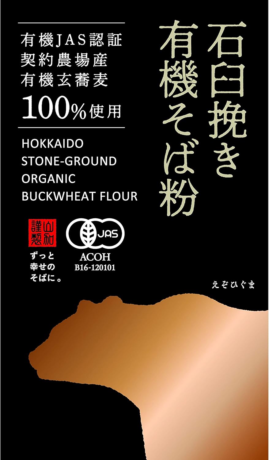 お中元 北海道産 石臼挽き有機そば粉 500g Sparrow Rs