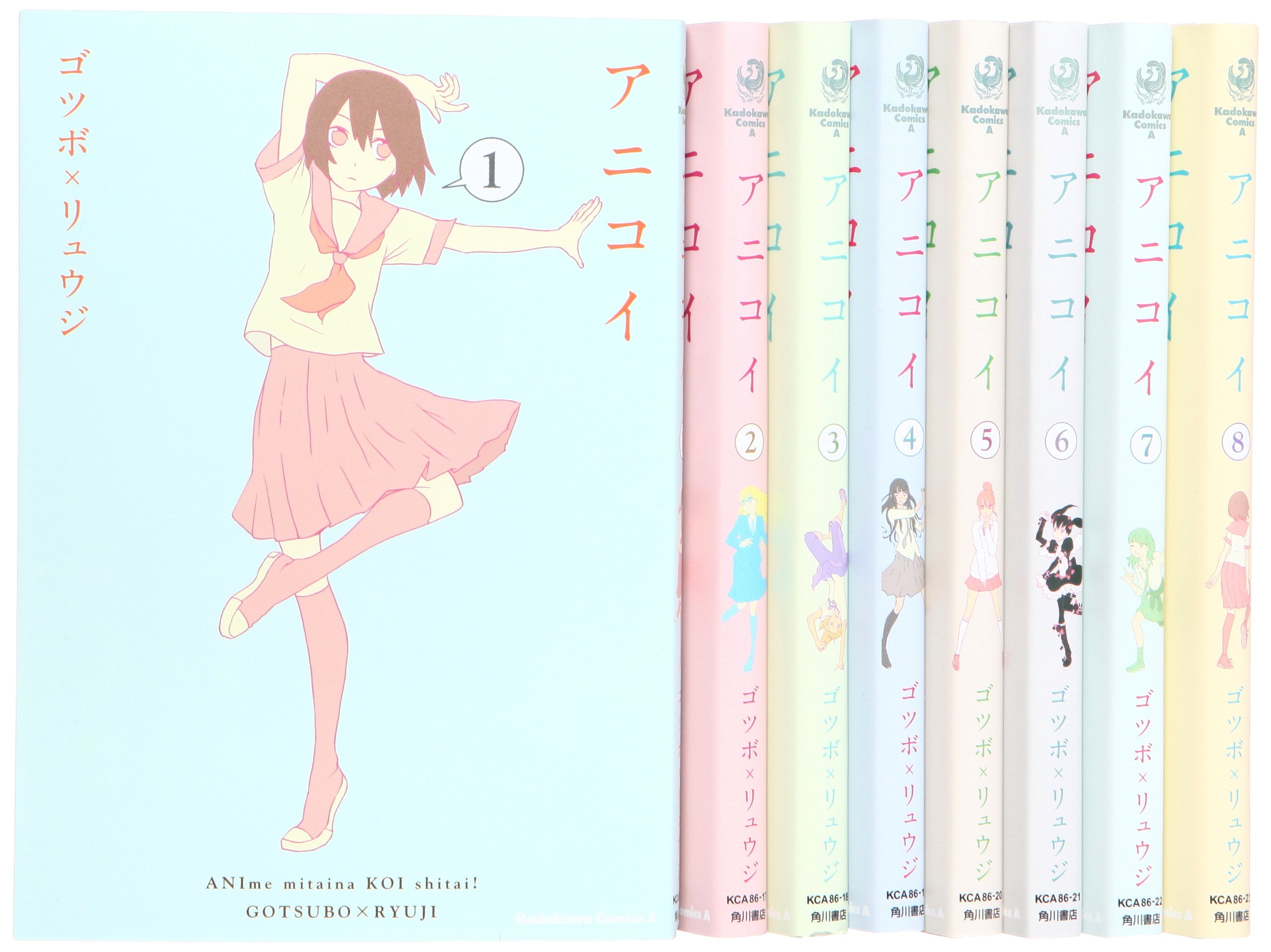 アニコイ コミック 全8巻完結セット | ゴツボ×リュウジ |本 | 通販