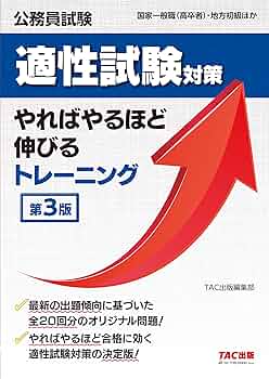 TAC公務員試験対策　ほぼ新品未使用 81E5rvEHilL._UF350,350_QL50_.jpg