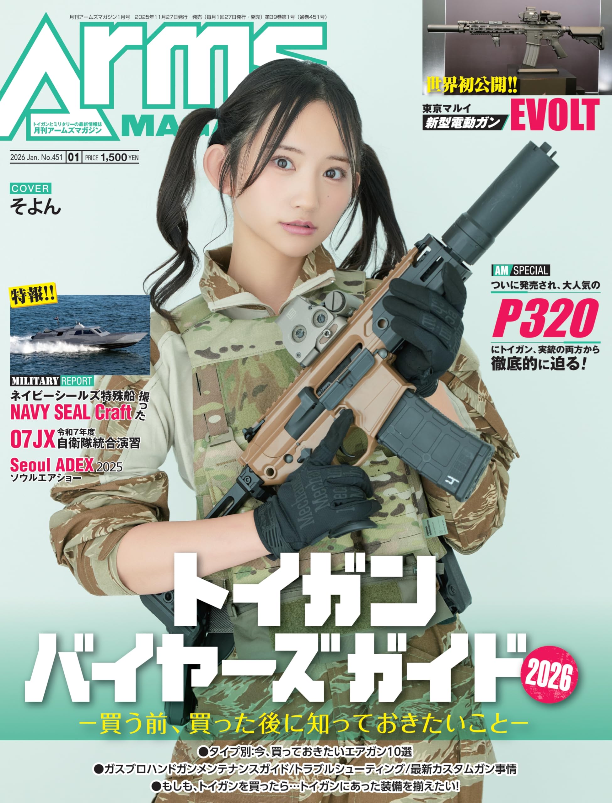 ミリタリー系 26冊 まとめ売り ポスター エアガン サバゲー 自衛隊 特殊部隊 ミリタリー系 26冊 まとめ売り ポスター エアガン サバゲー 自衛隊