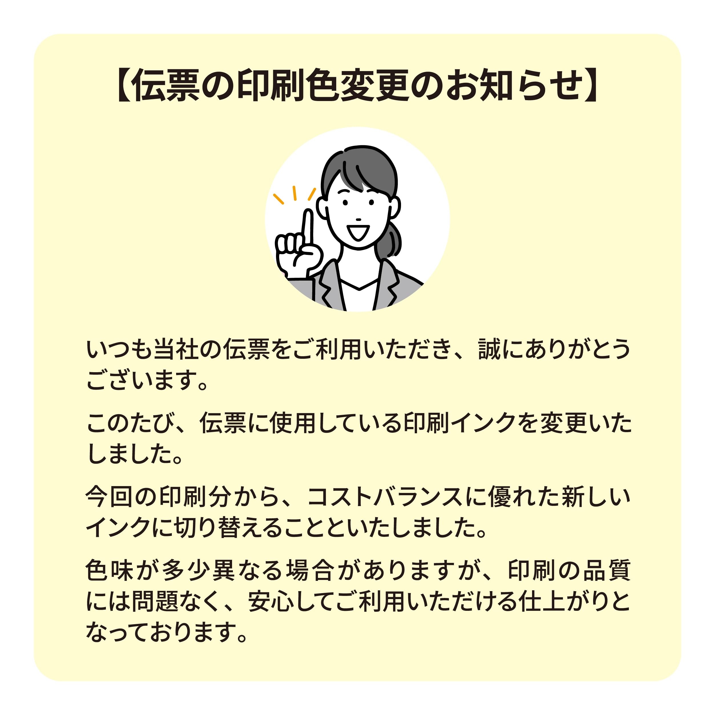【コメントで金額の提示お願い致します】 感覚な繊細 請求金額のお知らせ（請求がない方にもご案内しています