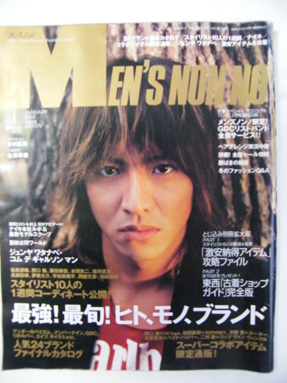 Men S Non No メンズノンノ 03年 01月号 No 0 雑誌 石渡孝子 本 通販 Amazon
