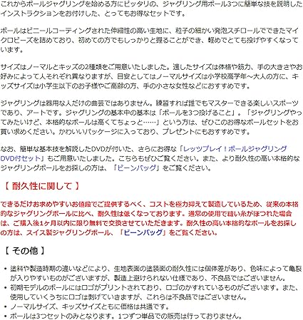 Amazon ジャグリング関連 ボール系 レッツプレイ ボールジャグリング 旧仕様 A 144x キッズサイズa アクション スポーツトイ おもちゃ