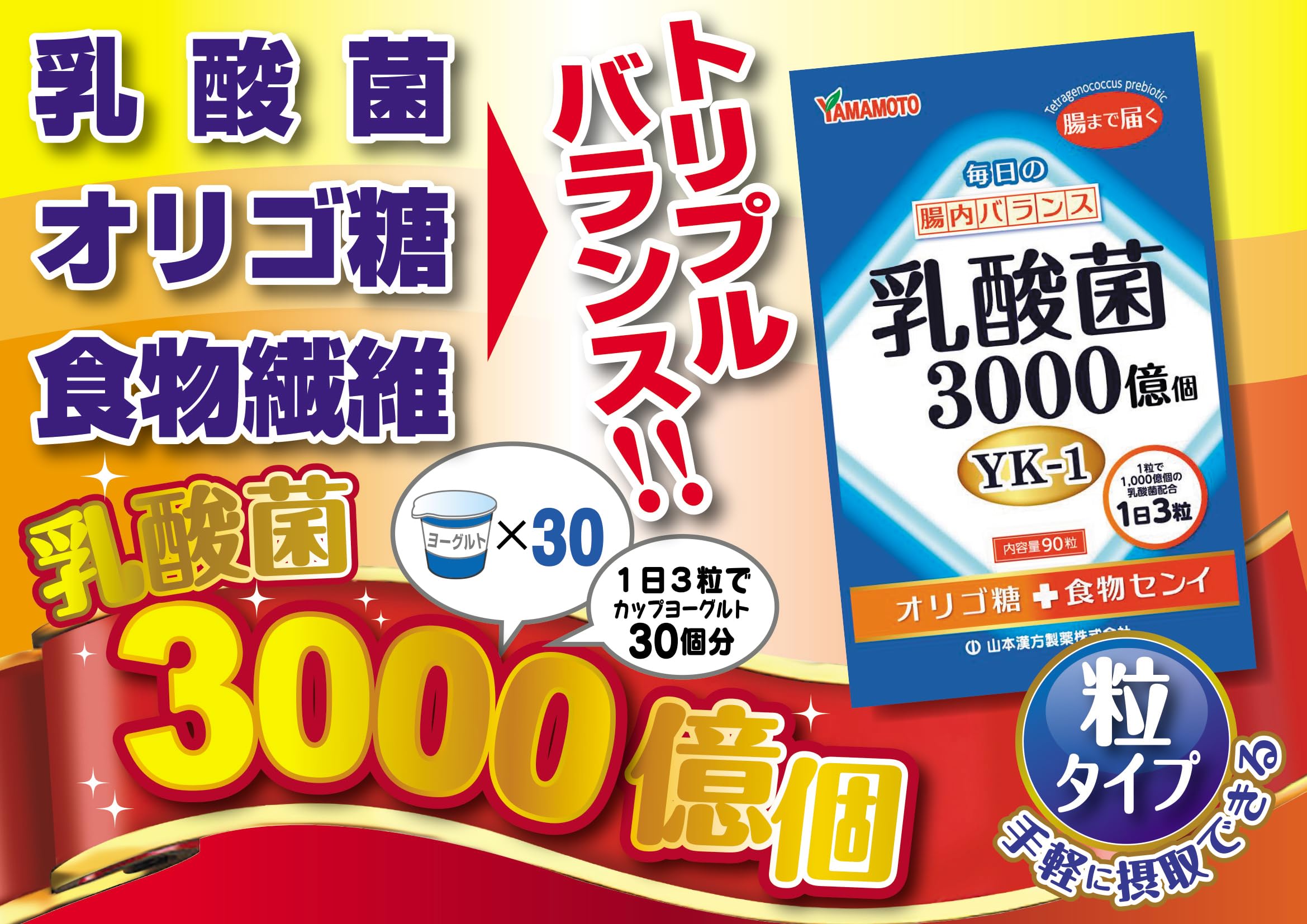 Amazon | 山本漢方製薬 乳酸菌粒 90錠 | Natural Life | スポーツ